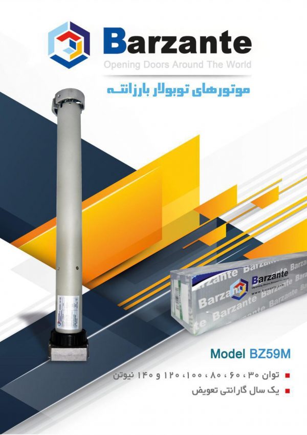 موتور توبولار 140N بارزانته Barzante