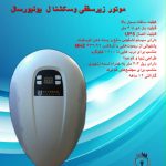 موتور زیر سقفی و سکشنال 1200N یونیورسال / Universal