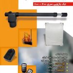 جک پارکینگی600 /400 بارزانته Barzante